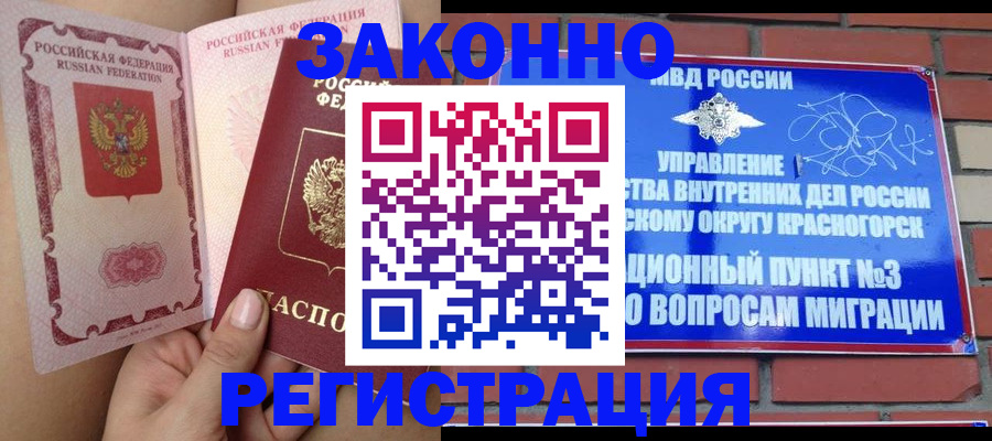прописка для военкомата в Морозовске