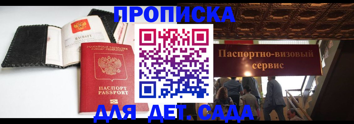 временная прописка в Морозовске