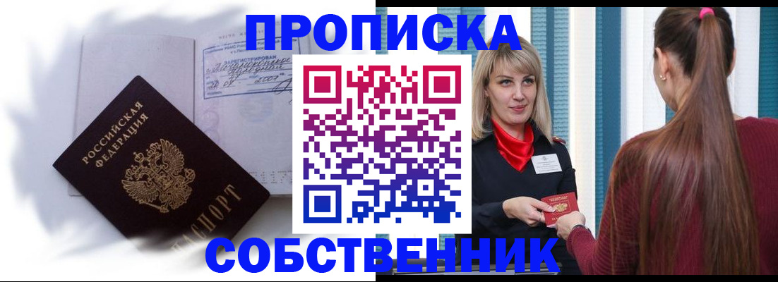 прописка 2025 в Морозовске