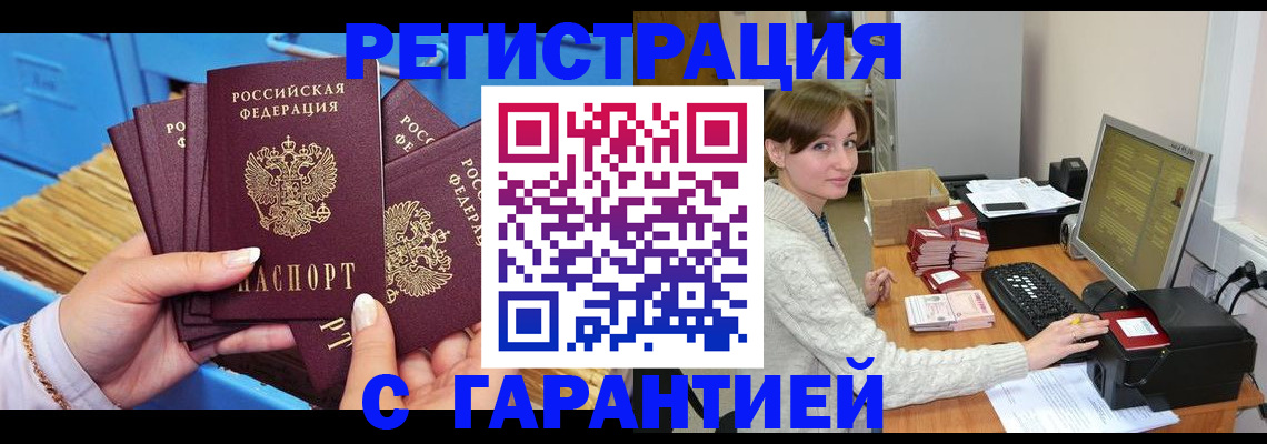 прописка поиск в Морозовске